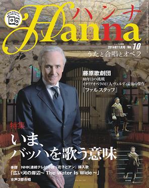 Hanna 2014 10月号表紙