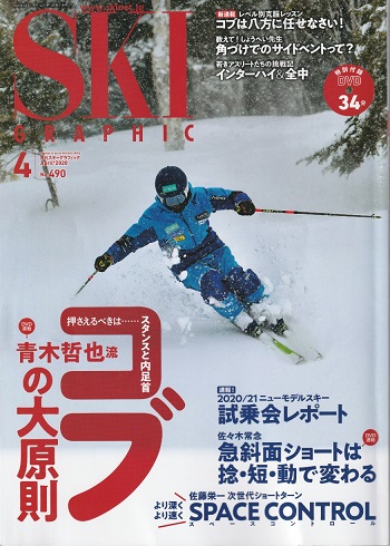 写真　雑誌スキーグラフィックの表紙