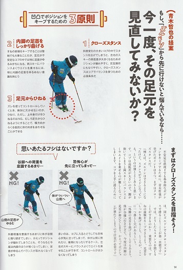 写真　雑誌スキーグラフィックの青木哲也氏の記事