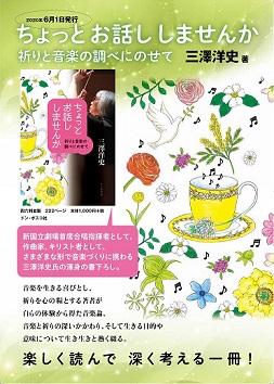 写真　三澤の新刊書のチラシ表