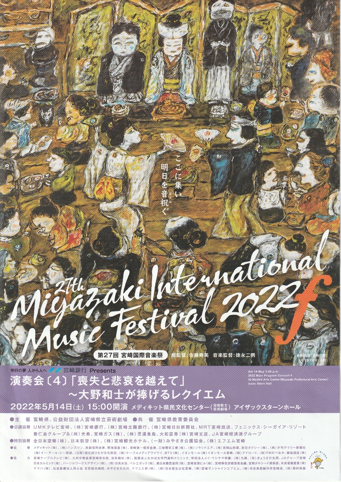 写真　宮崎音楽祭のチラシ表
